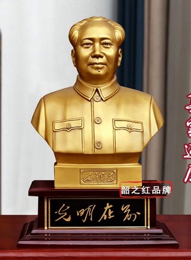 【A01一代原模】毛爷爷铜像主席摆件办公客厅伟人黄铜半身雕塑像