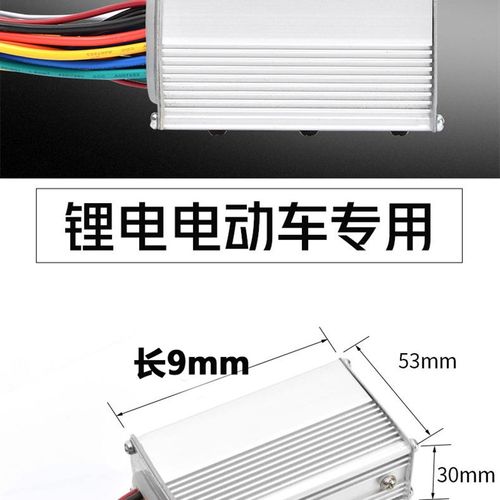 锂电控制器48V24V36V60伏250W电池电动车自行车折叠滑板车350w - 图2