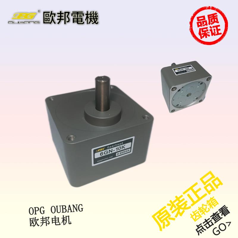 OPG欧邦齿轮箱减速器6GN3K-250K速比可选轴直径15mm OUBANG变速机 - 图0
