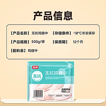益客无抗鸡翅中500g3袋[23元优惠券]-寻折猪