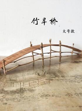 古代覆古中国微景观装饰摆件竹木板拼接桥盆景山石树木风景