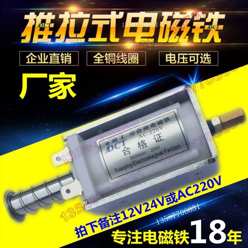 推拉式电磁铁 强力撞击长行程推杆12/24/220V分合闸线圈自动复位2 - 图0