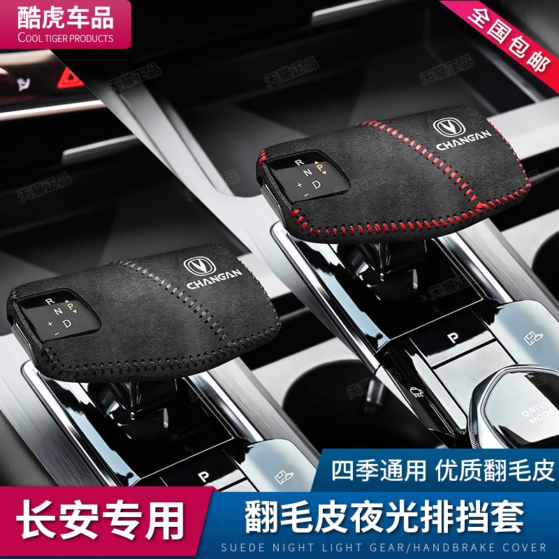 长安X7PLUS档把套UNIV排挡套汽车安全带插保护套座椅Y安全扣卡头 - 图2