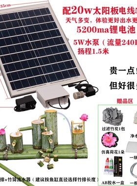 竹筒流水器摆件竹子鱼缸养鱼池不插电过滤器太阳能幼儿园循环系统