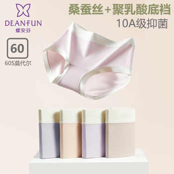 蝶安芬60S莫代尔内裤女10A蚕丝抑菌裆2025新款夏季透气无痕三角裤实付19.9元到手包邮 蝶安芬60S莫代尔内裤女10A蚕丝抑菌裆2025新款夏季透气无痕三角裤实付19.9元到手包邮