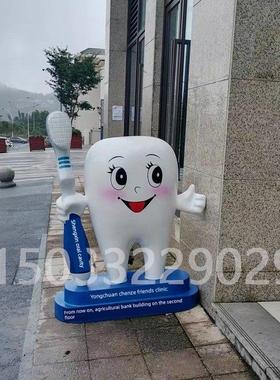 口腔牙科诊所装饰饰品牙科模型牙科医院大门欢迎牙膏玻璃纤维卡通