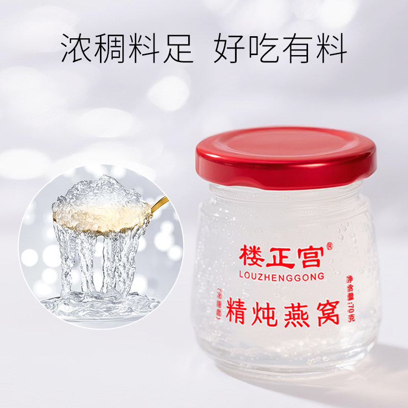 楼正宫精炖燕窝420(70g*6）官方正品,淘宝优惠券,粉丝福利购,淘宝优惠卷