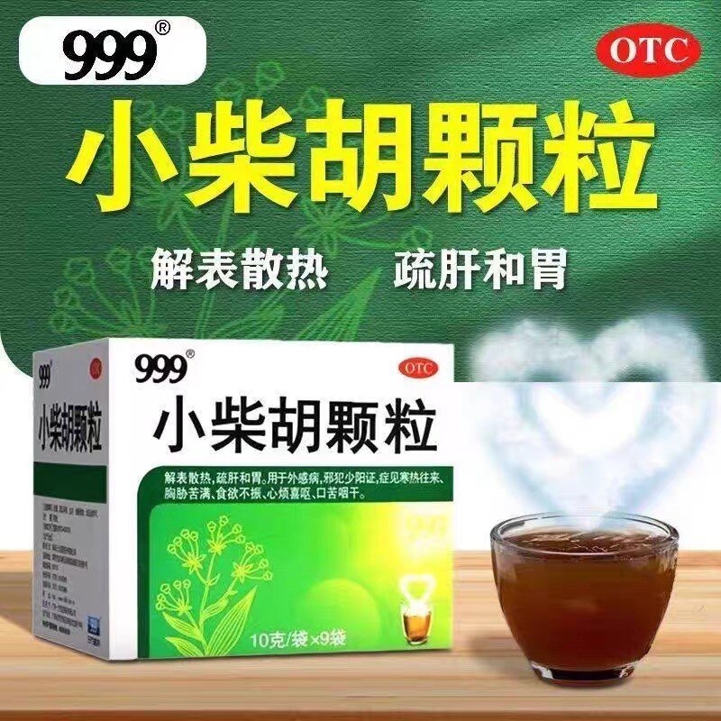 999 小柴胡颗粒 10g*9袋/盒