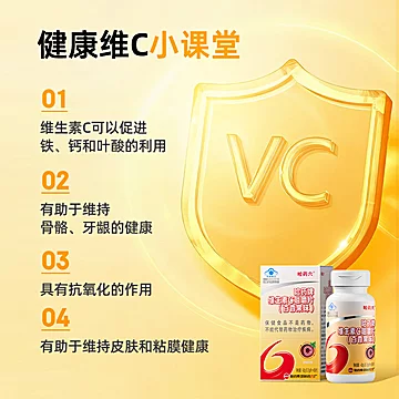 哈药六厂维生素c咀嚼片1瓶[17元优惠券]-寻折猪