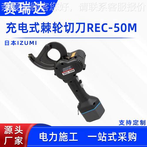 电力施工液压线缆切刀ZUIMI充电式铜棘轮刀RREC-50MEC切-50M铝电 - 图2