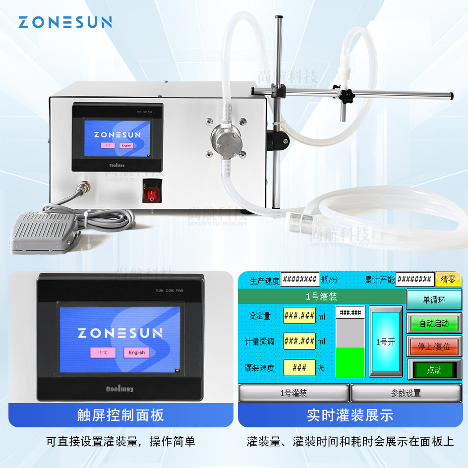ZONESUN 半自动触屏磁力泵液体灌装机 小型果汁饮料纯净水分装机,淘宝优惠券,粉丝福利购,淘宝优惠卷