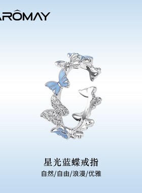 卡洛美星光蓝蝶戒指女简约蝴蝶高颜值食指戒轻奢小众时尚开口指环