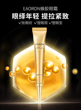 eaoron澳容蜂胶眼霜眼周保湿淡化细纹提眼周塑眼型30g 澳洲直邮