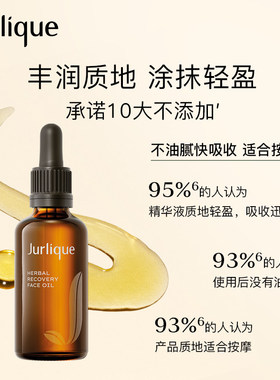 茱莉蔻草本肌源焕新护理面油50ml