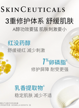 修丽可视黄醇0.3晚霜30ml