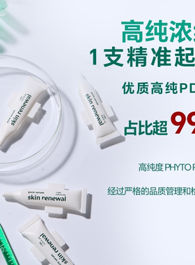 【达人专属】Tender garden韩国PDRN钛提升超光棒次抛原液30支