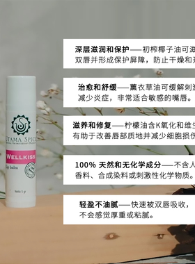 UtamaSpice薰衣草味润唇膏5g
