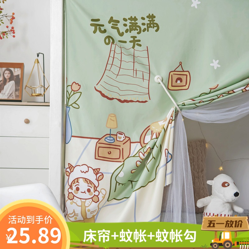 寝室宿舍大学生蚊帐遮光防蚊一体式床帘J上铺下铺单人床可爱加密 - 图1