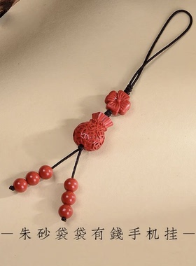 钱袋手机链挂绳招财钥匙链坠书包挂饰手机链挂绳财源滚滚朱砂挂件