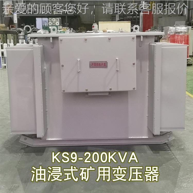 KS9-200K.4VA油浸式矿KS9-200K用变压器10KV变0KV隧道 铁矿矿非金 - 图3
