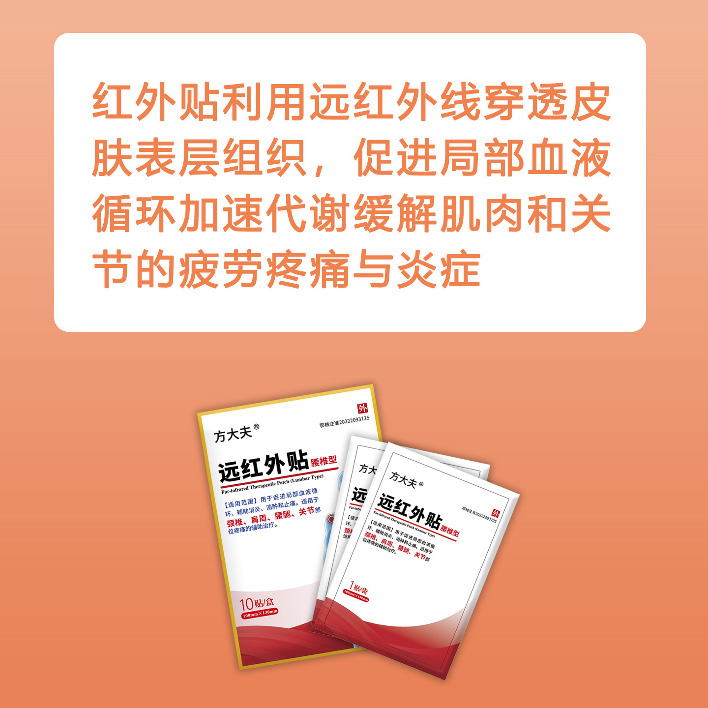 膏药贴远红外贴腰间盘突出腰肌劳损肩周颈椎关节腰疼痛止痛贴