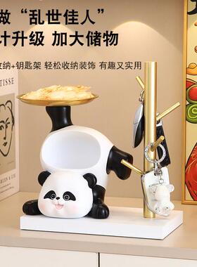 熊猫入户玄关钥匙收纳摆件客厅鞋柜家居搬新家装饰品乔迁新居礼品
