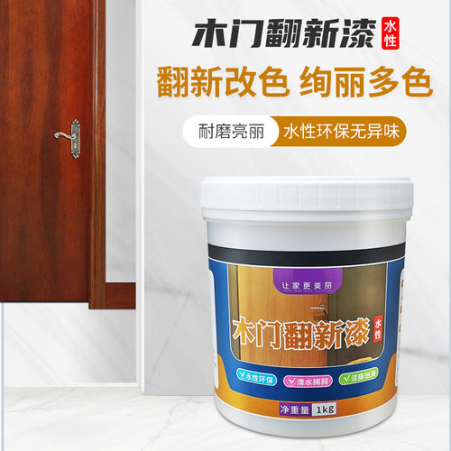 刷门改色漆木门漆翻新自刷门漆换色油漆家用自喷漆无味木质修补漆 - 图1