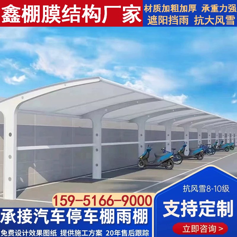 膜结构车棚停车棚社区电动车棚充电桩车棚自行车棚遮阳棚景观棚 - 图0