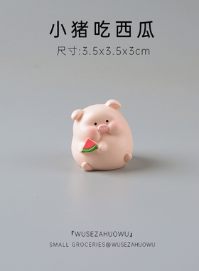 肥嘟嘟小猪装饰摆饰车载迷你猪猪装饰品可爱车内饰品桌面办公室女