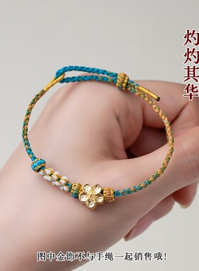 艺楷小桃花手链女半成品编绳可穿转运珠diy手绳手工编织情侣红绳