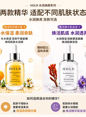 【清仓甩卖】精选HOLR精华露30ml肌肤滋皮肤细腻保湿精华露柔顺
