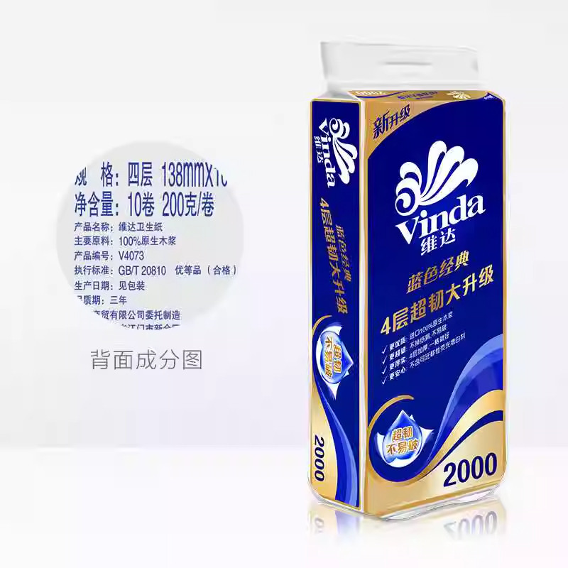 维达卷纸2000g蓝色经典有芯卷筒纸卫生纸家用宿舍厕纸加厚实惠装