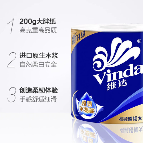 维达卷纸2000g蓝色经典有芯卷筒纸家用纸4层加厚实惠装厕纸卫生纸 - 图1