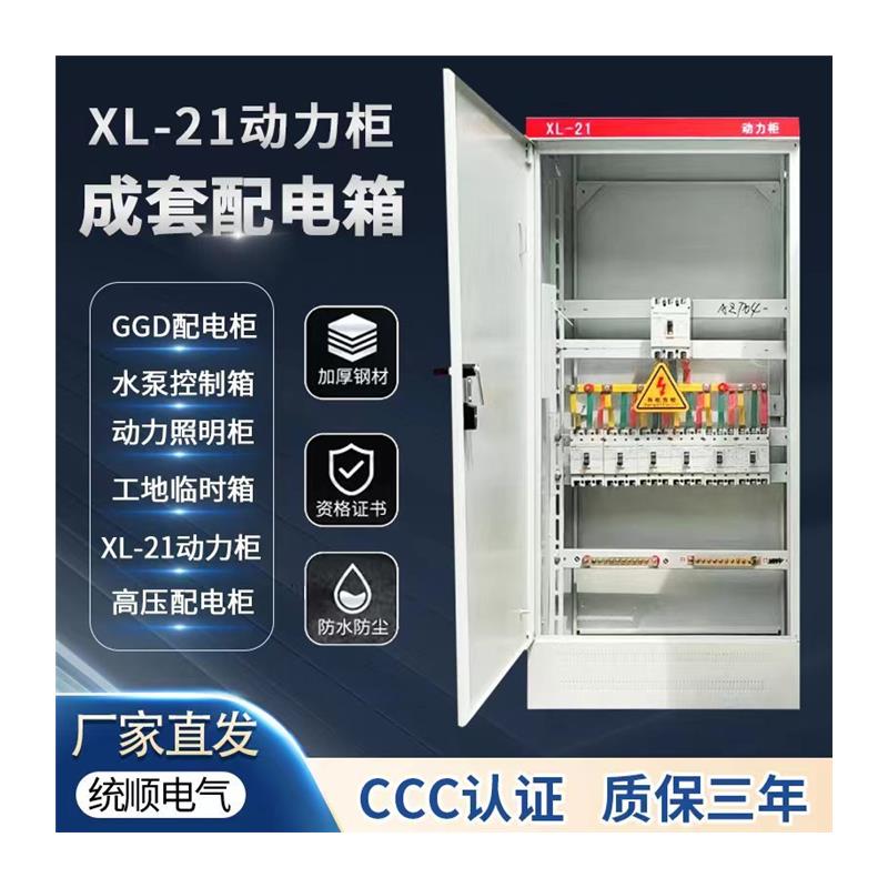 XL-21动力柜 电气控制箱 双电源自动转换箱N 低压成套配电箱落地 - 图3