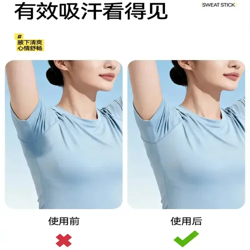 【夏季推荐】吸汗贴腋下止汗贴隐形腋窝吸汗垫男女隔汗防汗贴-xw - 图2