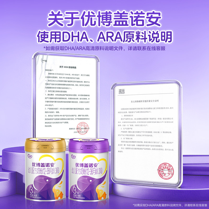 【0元试喝】圣元优博盖诺安婴幼儿配方奶粉2段(6-12个月)130g,淘宝优惠券,粉丝福利购,淘宝优惠卷