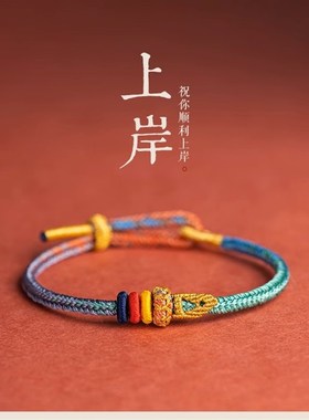 新款上岸手绳逢考必过幸运符昌殊七慧编织手链锦鲤礼物男女饰品