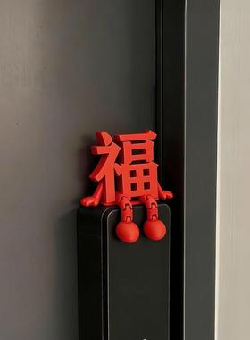 新年装饰福字摆件新家入户门门锁磁吸装饰2026马年过年氛围感装饰
