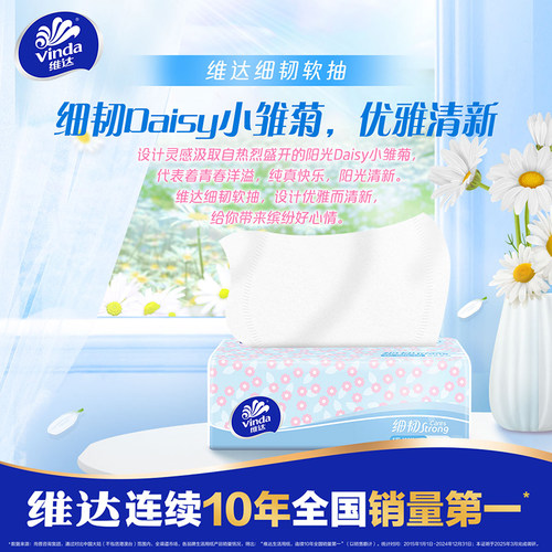 维达细韧抽纸8包2400张家用纸巾实惠装卫生纸面巾纸餐巾纸抽大包 - 图0