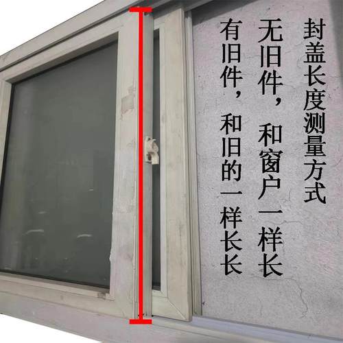 塑钢推拉窗封边锁边封条封盖扣条扣板锁盖边密封防风收口中心插件 - 图2