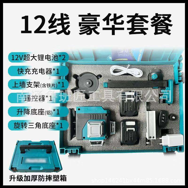 牧田款16线水平仪工程测绘仪器3D4D激光水平仪锂电套装工具,淘宝优惠券,粉丝福利购,淘宝优惠卷