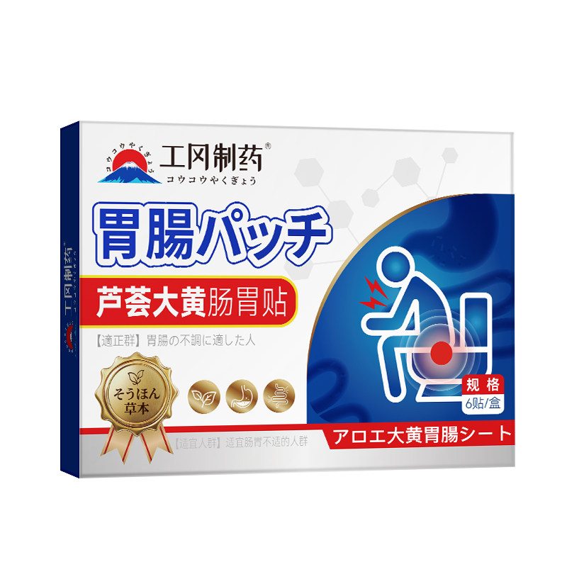 工冈制药芦荟大黄肠胃贴腹痛腹胀腹泻肠绞痛贴消化不良官方旗舰店,淘宝优惠券,粉丝福利购,淘宝优惠卷