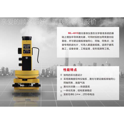ML401SML41S光仪垂准垂直仪高精0度上激下激光铅垂仪 - 图0