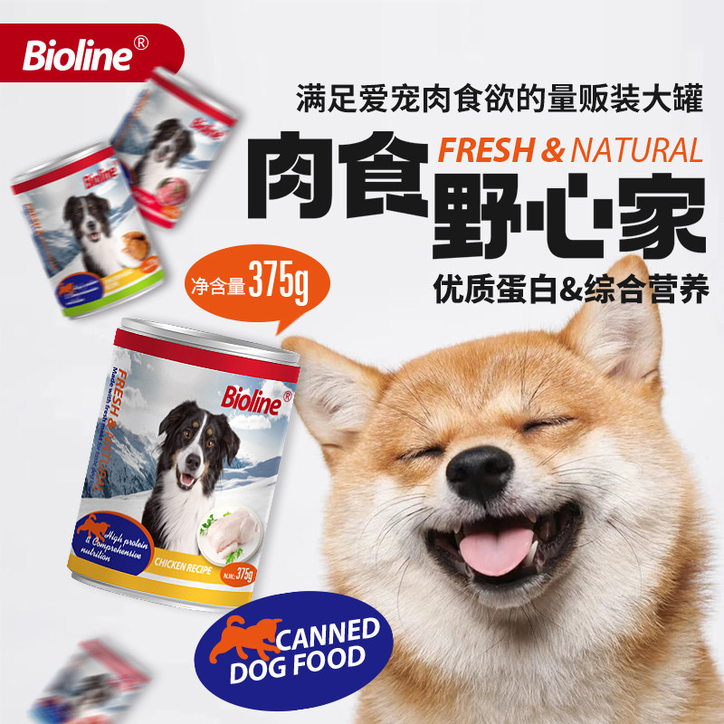 Bioline斑澜狗狗罐头宠物0添加犬用零食罐量贩装大罐新鲜食材营养,淘宝优惠券,粉丝福利购,淘宝优惠卷