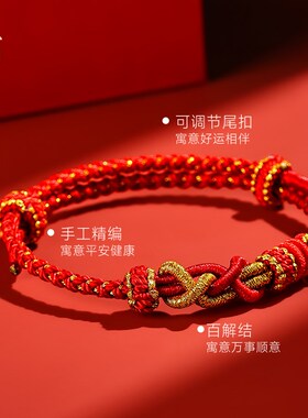 普陀山2025本命年百解结红绳手链平安好运手工编织手绳可调节大小