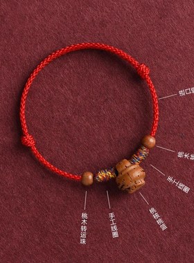 桃木桃核婴儿童宝宝红绳手链惊新生成人男女款本命年惊吓桃篮手串