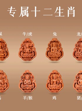 普陀山桃木本命佛吊坠2025年太岁化护身符属蛇的本命年吉祥佩戴物