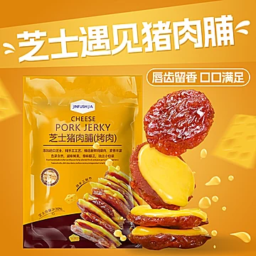 【拍6件】芝士猪肉脯炭烤猪肉脯[13元优惠券]-寻折猪