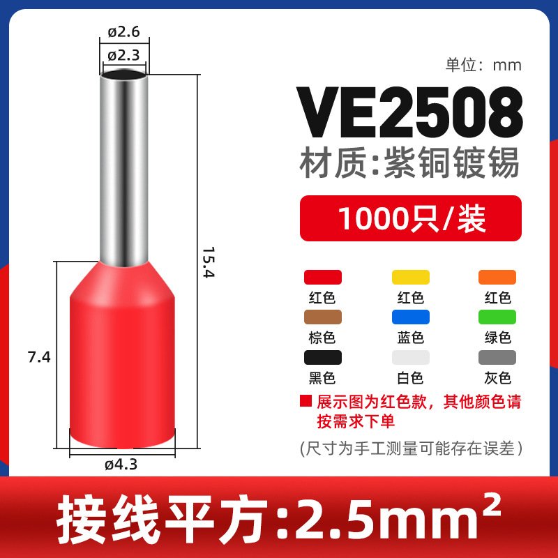 VE管型预绝缘VE2508-VE6018 欧式针形端子 管形镀锡管型接线插针 - 图2
