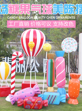 户外商场美陈玻璃钢棒棒糖糖果热气球雕塑元旦节日装饰景观大摆件